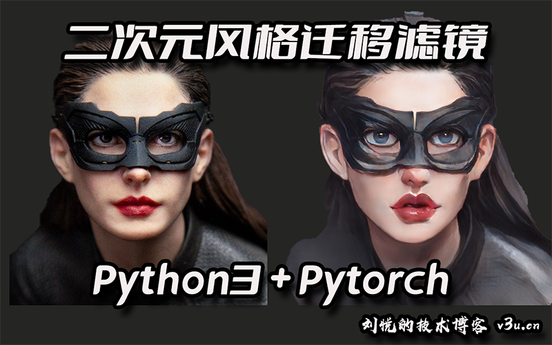 神工鬼斧惟肖惟妙,M1 mac系统深度学习框架Pytorch的二次元动漫动画风格迁移滤镜AnimeGANv2+Ffmpeg(图片+视频)快速实践
