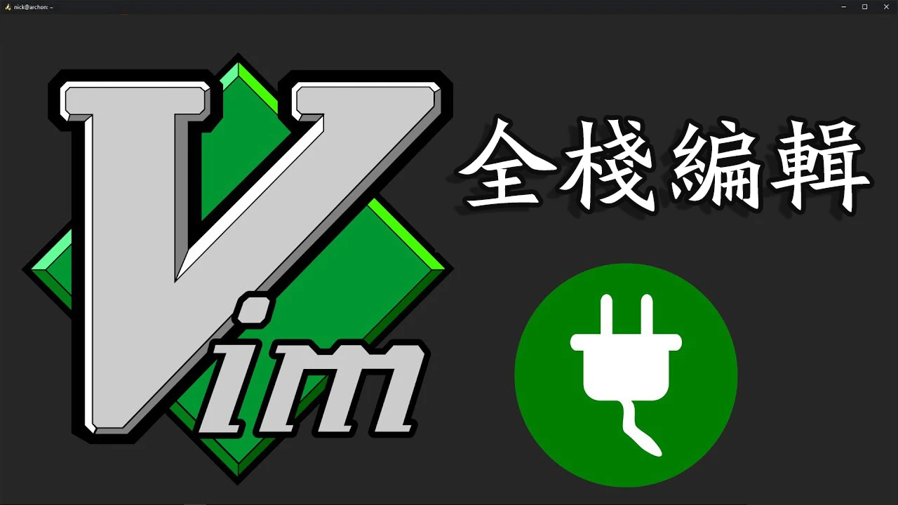 千姿百态,瞬息万变,Win11系统NeoVim打造全能/全栈编辑器(前端/Css/Js/Vue/Golang/Ruby/ChatGpt)