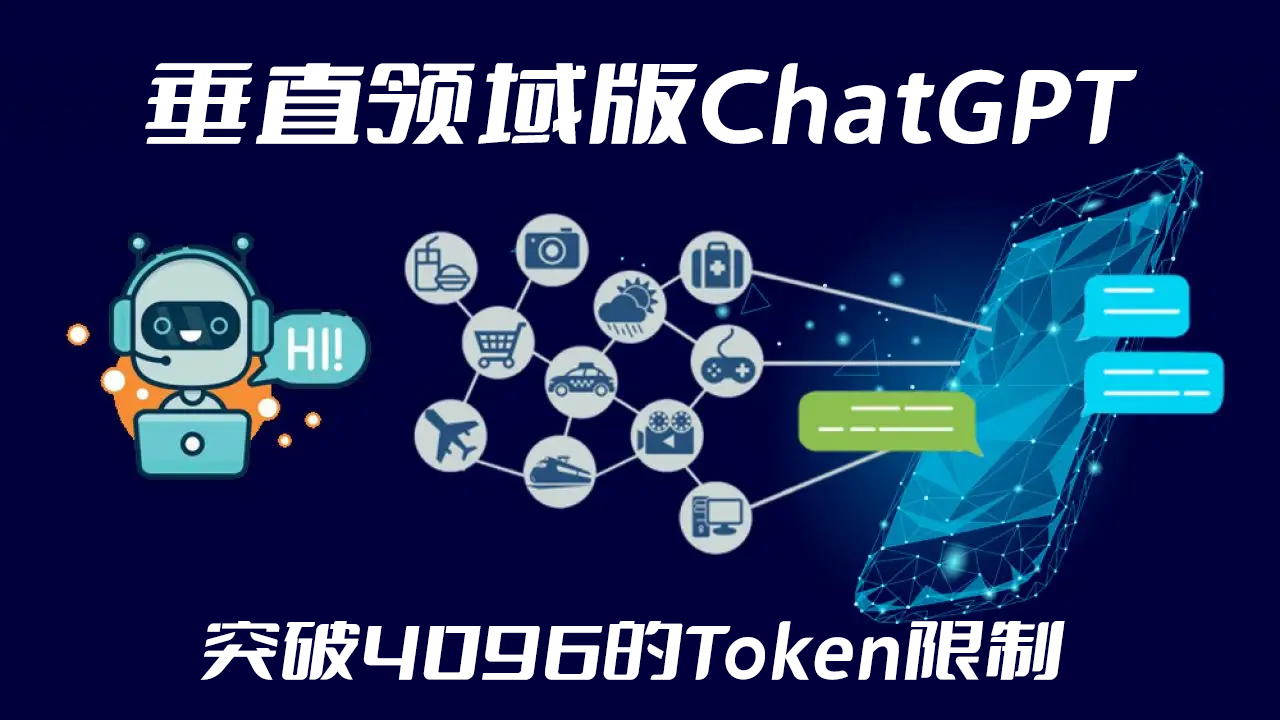 读破万卷,神交古人,突破ChatGPT4096的Token限制,llama_index建立自己的垂直领域资料人工智能助理