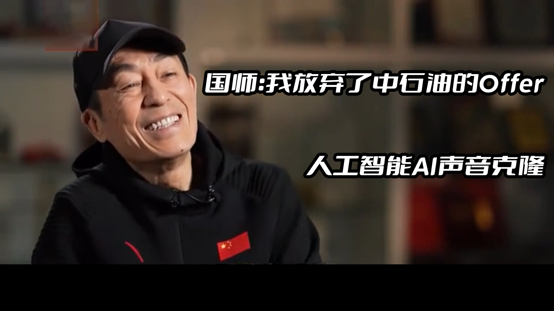 声音克隆,精致细腻,人工智能AI打造国师“一镜到底”鬼畜视频,基于PaddleSpeech(Python3.10)