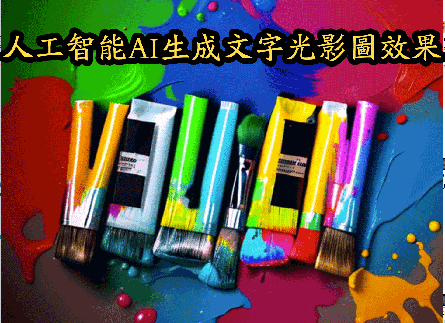 AIGC革新，将文字或者LOGO融入AI视频基于PIKA-labs(Python3.10)