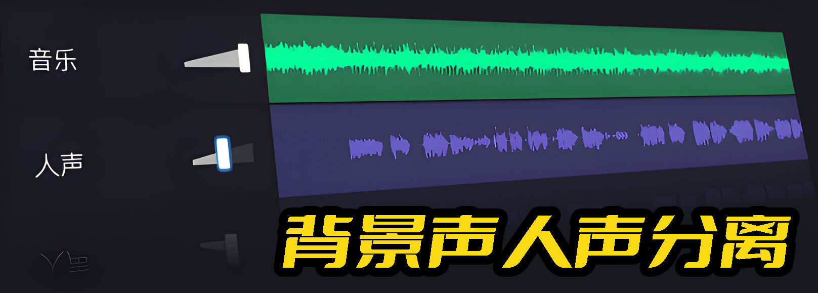 免费背景音人声分离解决方案MVSEP-MDX23,足以和Spleeter分庭抗礼